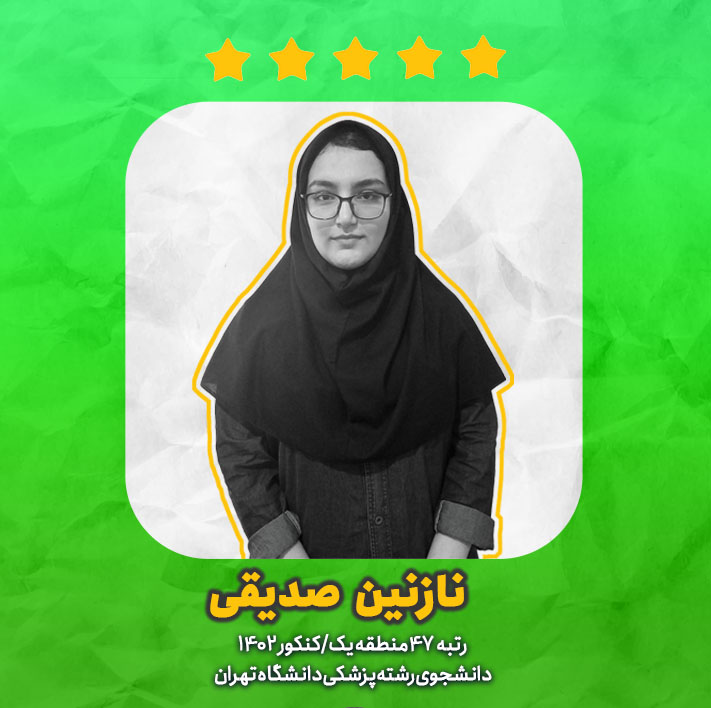 نازنین صدیقی - جمع بندی و مرور نقش پررنگی در پیشرفت من داشت