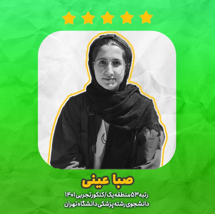 صبا عینی - در دوران جمع‌بندی یک روز در میان آزمون می‌دادم