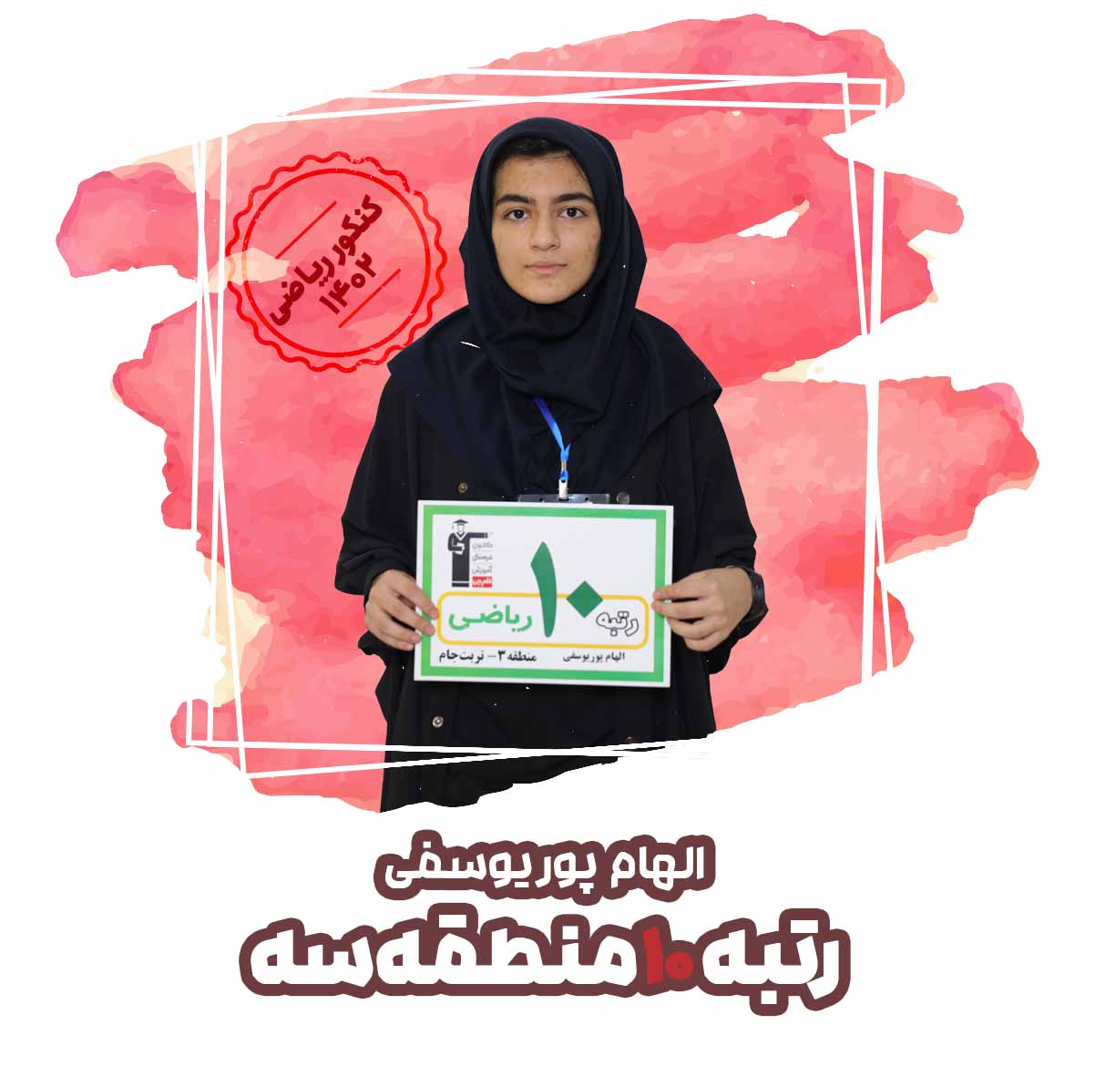 الهام پوریوسفی - در دوران جمع‌بندی آزمون‌ها را تحلیل می‌کردم