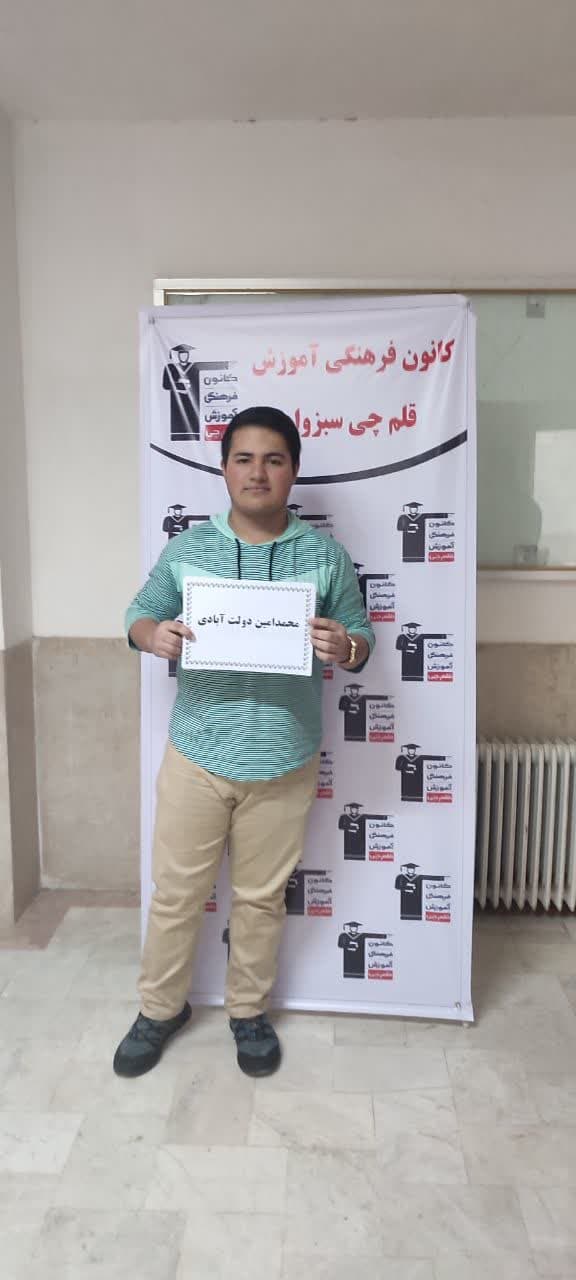 محمدامین دولت آبادی رتبه 9کشوری کنکور تجربی 1403 (6سال،140آزمون)