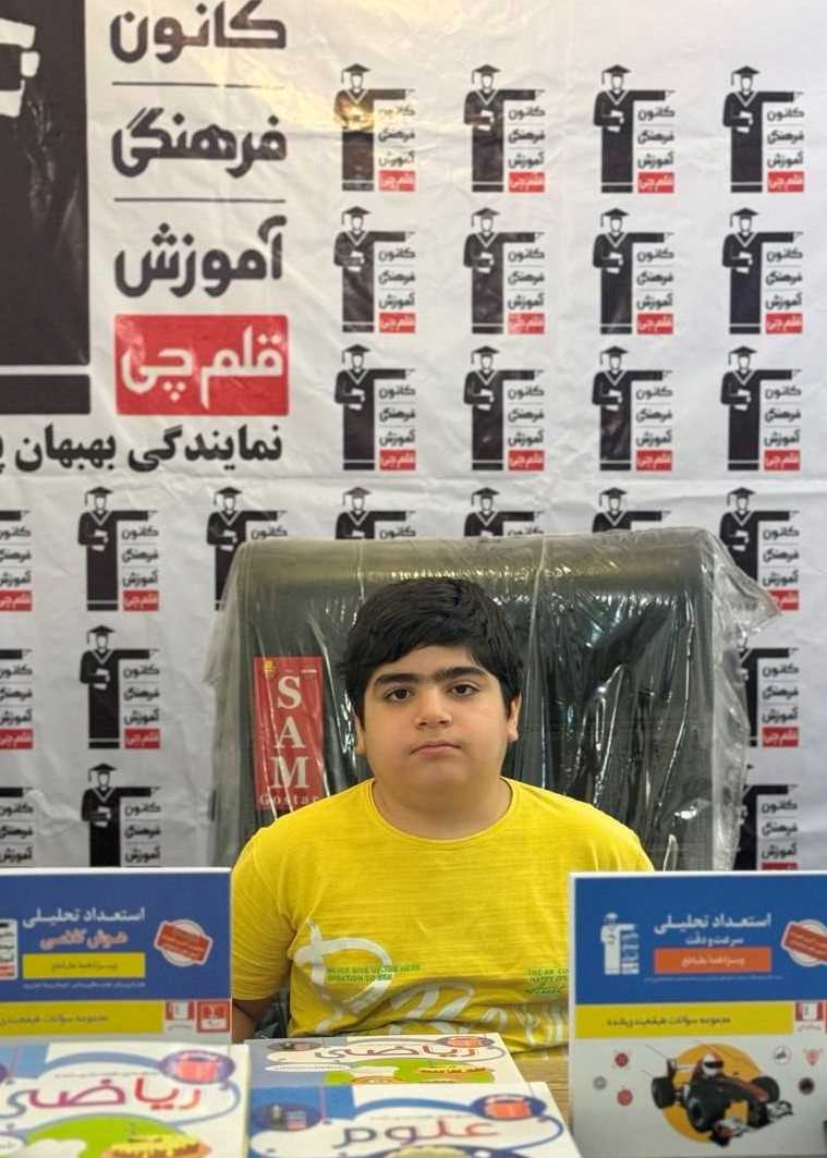 گفتگو با ابوالفضل فانی برتران تیزهوشان از بهبهان