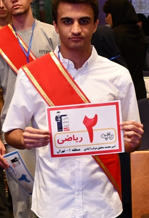 گفت‌وگوی کاظم قلم‌چی با امیرمحمد محقق رتبه 2  کشوری ریاضی 1403