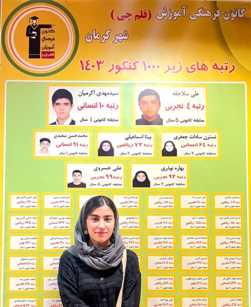 گفتگو با حوریا جباری زاده رتبه 239 منطقه کنکور 1403