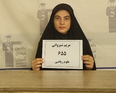 گفت وگو با مریم شیروانی؛ رتبه655 کنکور ریاضی1403 (1سال آزمون)