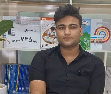 رضا محسنیان؛ رتبه 745 تجربی از فراشبند