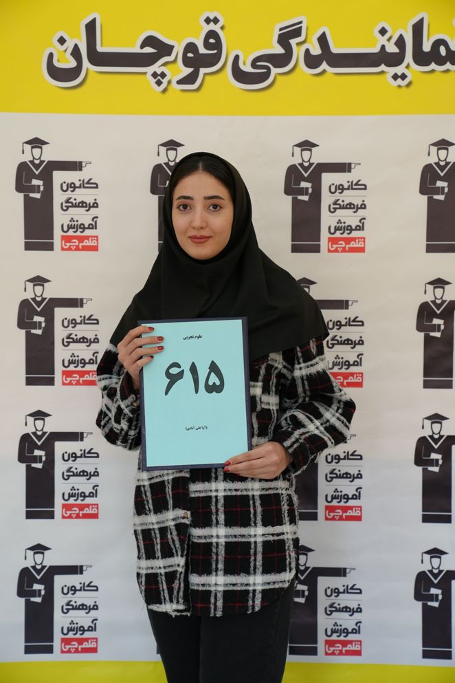 گفتگو با آوا علی آبادی رتبه 615 منطقه 2 در گروه تجربی
