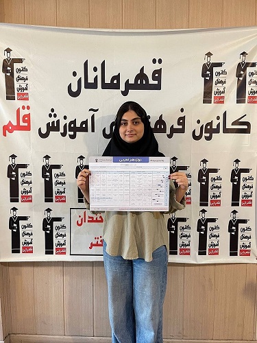 گفت و گو با شایلین علمی رتبه 1211 کنکور تجربی سال 1402