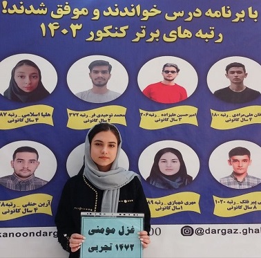 گفتگو با غزل مومنی قبولی دندانپزشکی تهران از درگز