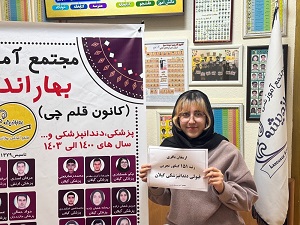 گفت‌و گو با ارمغان باقری؛ قبولی رشته دندان‌پزشکی