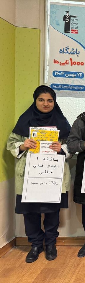 گفت و گو با پانته آ مهدیقلی خانی دوازدهم ریاضی از تهران