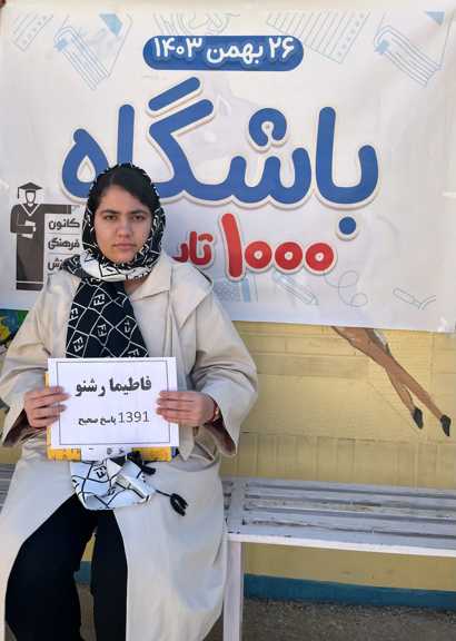 گفتگو با فاطیما رشنو با 1391پاسخ صحیح از کوهدشت لرستان