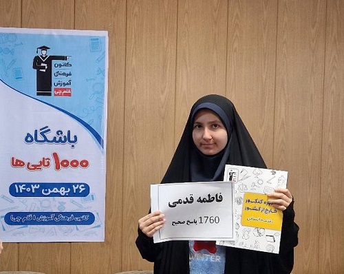 فاطمه قدمی پله پله تا باشگاه هزارتایی‌ها از تهرانسر