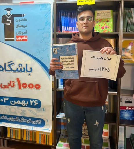 گفت و گو با کیوان یحیی زاده عضو باشگاه هزارتایی ها