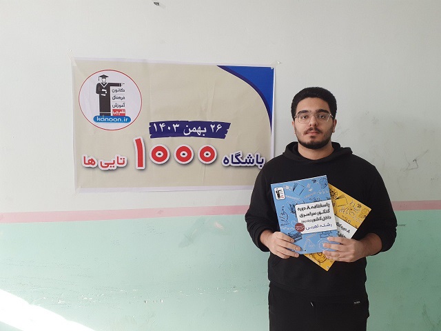 گفتگو با مهدی چواری عضو باشگاه 1000 تایی ها