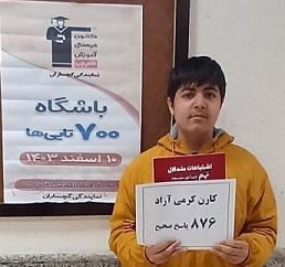 گفتگو با کارن کرمی آزاد ، عضو باشگاه هفتصد تایی‌ها از گچساران