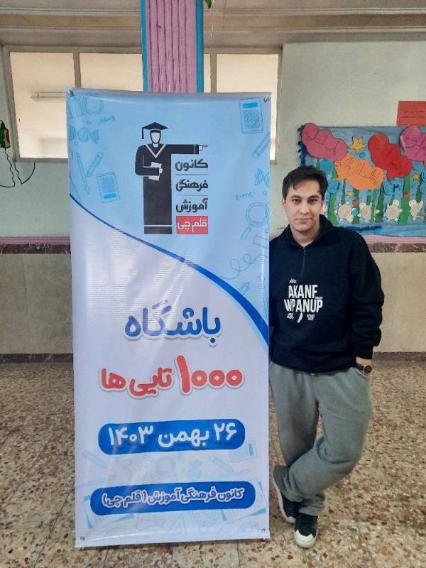 گفتوگو با علی رحیمی؛عضو باشگاه 1000 تایی ها