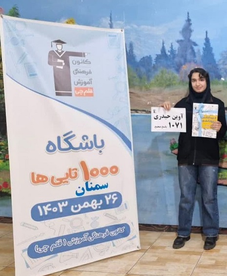 آوین حیدری:10 ماه از تراز 5200 قلم چی تا تراز 10200 کنکور