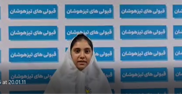 فیلم قبولی‌های تیزهوشان ششم: درسا شمسی گوشکی از کرمان