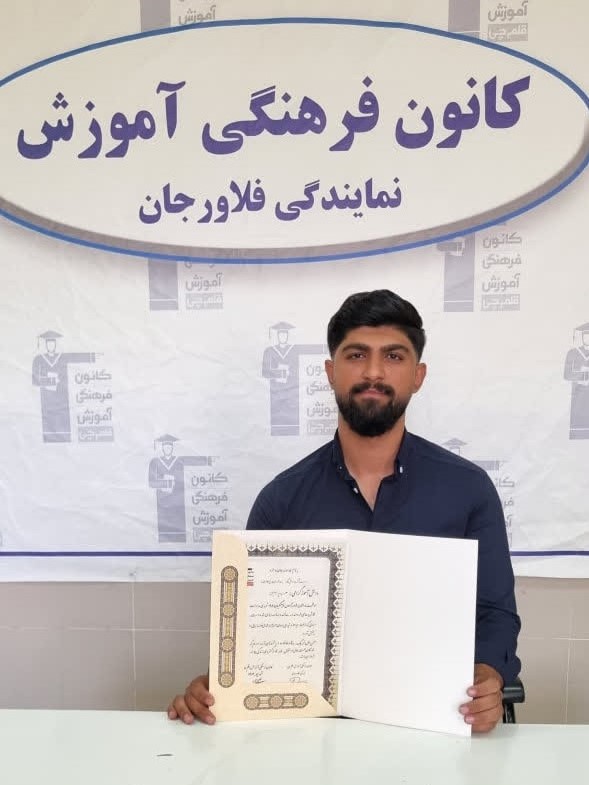 گفتگو با حسین رضایی قبولی فرهنگیان 1404 کانون قلمچی فلاورجان