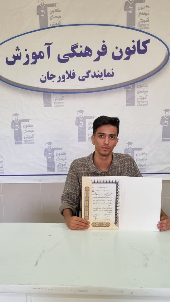 گفتگو با مهدی حیدری قبولی فرهنگیان 1404 کانون قلم چی فلاورجان