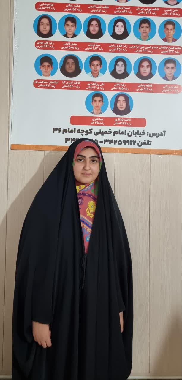 گفت وگو با عارفه زینلی نسب رتبه 56 منطقه 2  از رفسنجان