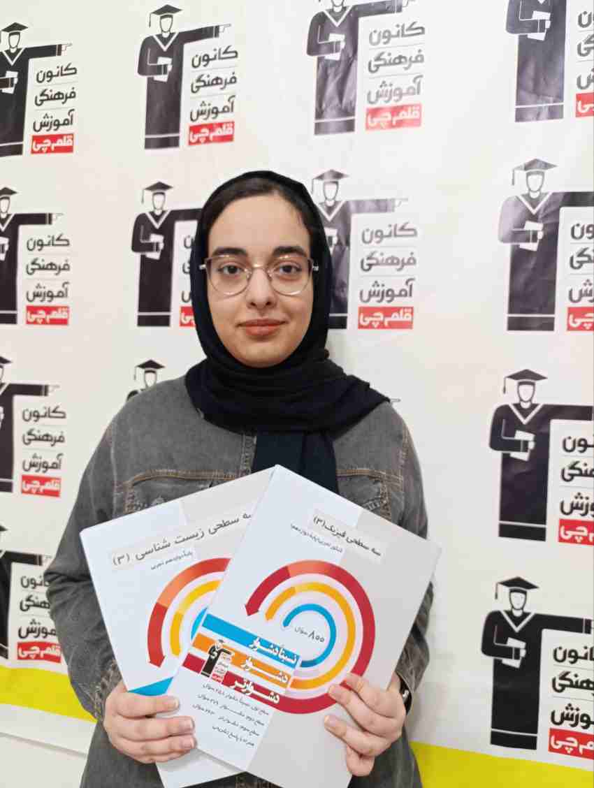 گفتگو با فاطمه عرفانیان ؛ رتبه 977کنکور تجربی