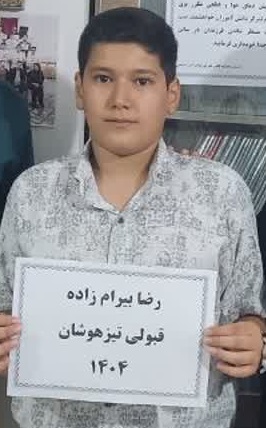 گفتگو با رضا بیرام زاده _ ازپنجم تا قبولی در تیزهوشان_از میاندوآب