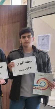 گفتگو با سجاد اکبری قهرمان تابستان با میانگین تراز 6400