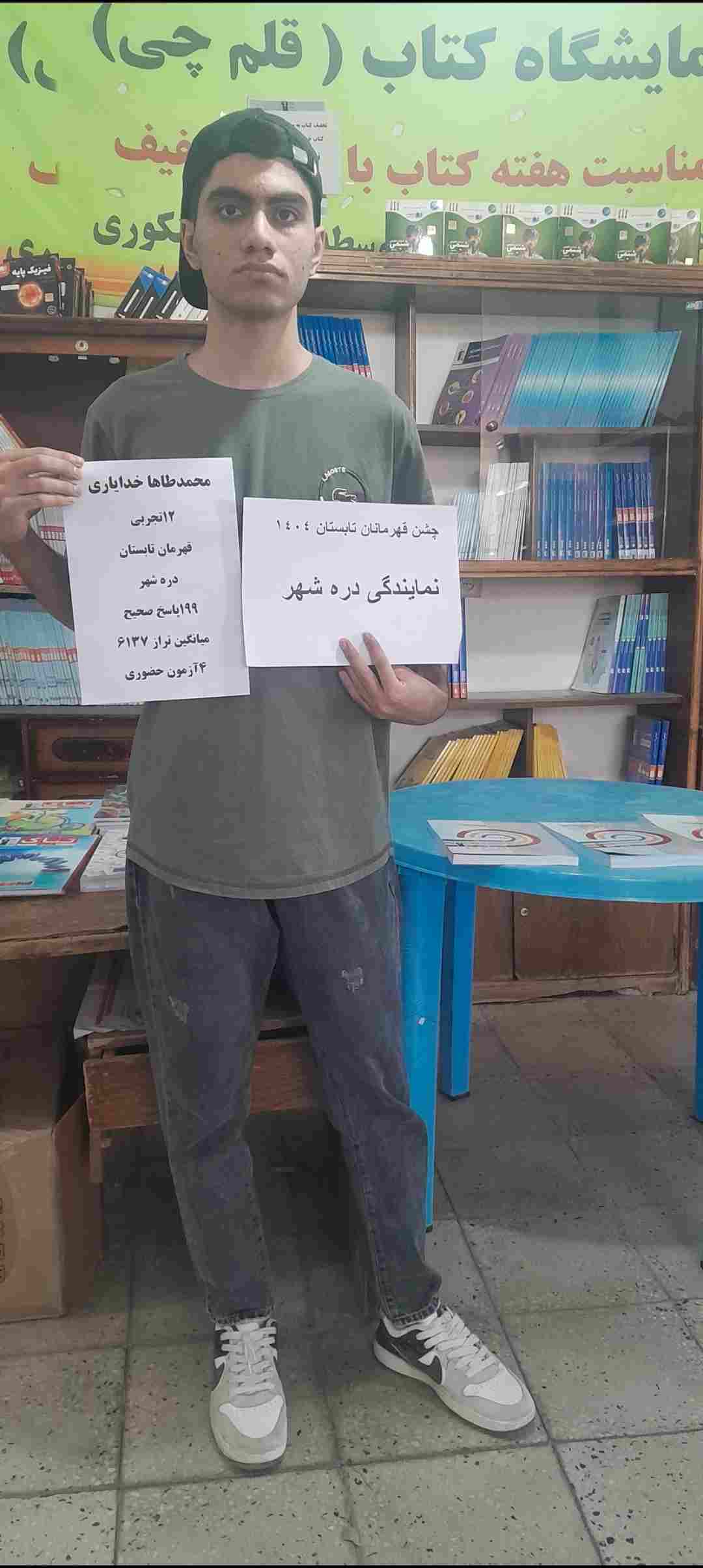 گفت و گو با محمدطاها خدایاری قهرمان تابستان از دره شهر