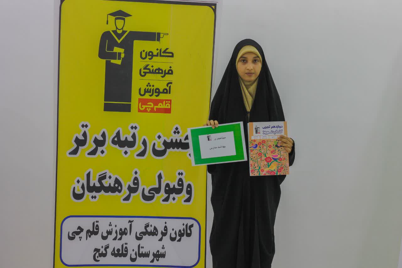 گفت وگو با مبیناحیدری  قبولی در دانشگاه فرهنگیان ازقلعه گنج