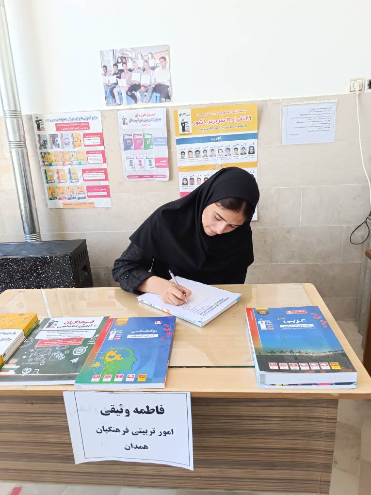 فاطمه وثیقی پذیرفته شده در رشته امور تربیتی دانشگاه فرهنگیان 1404