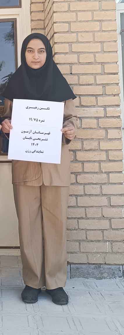 گفت وگو با نگین رهبری پایه نهم قهرمان تابستان