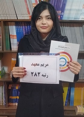 فیلم گفت‌وگو با مریم معهد؛ رتبه 282 تجربی از بندر ترکمن