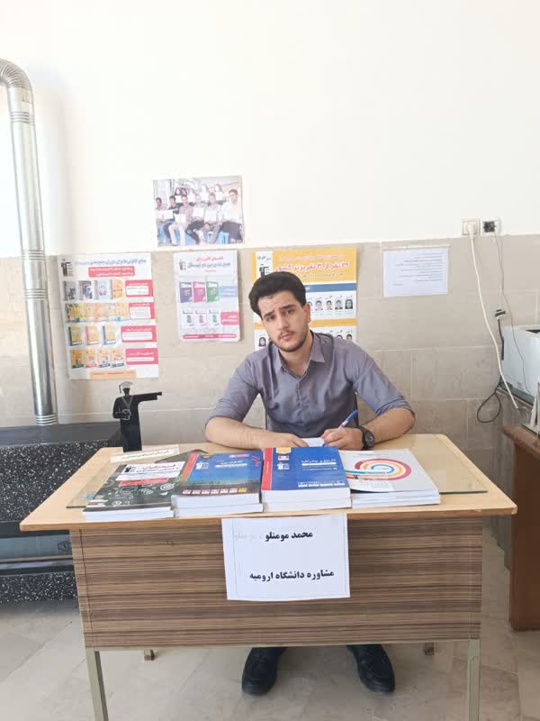 محمد مومنلو قبولی دانشگاه فرهنگیان راهنمایی و مشاوره ارومیه 1404