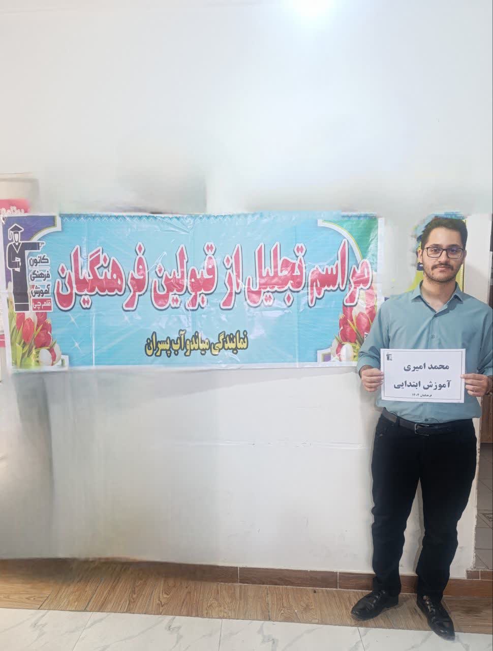 گفتگو با محمد امیری_قبولی فرهنگیان سال 1404_ از میاندوآب