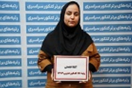 گفتگو با آتنا افضلی رتبه 661 رشته تجربی کنکور 1404