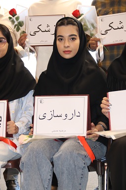 گفت و گو با مرضیه حسینی  پذیرفته شده در رشته داروسازی