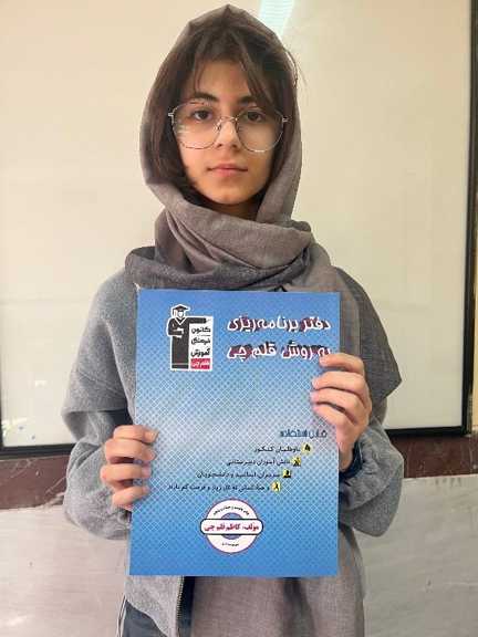 گفت‌وگو باپارمین میری پایه نهم از کرمانشاه