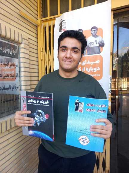 گفت‌وگو با امیرسام معیری دوازدهم تجربی از کرمانشاه