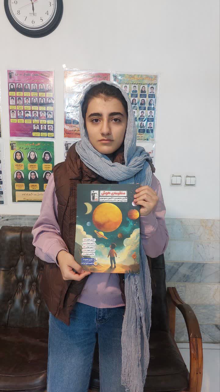 گفت و گو با سیده یاسینا موسوی قبولی نمونه دولتی