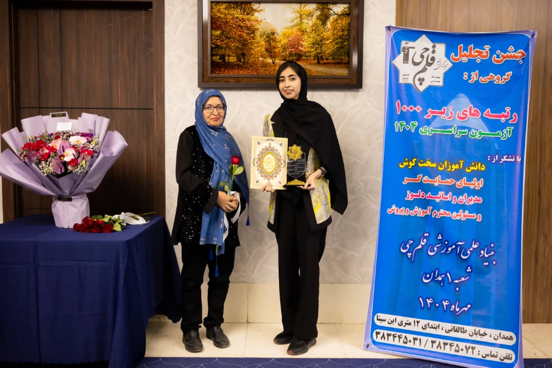 گفتگو با ستاره بنی اردلان رتبه زیر 1000 دوازدهم تجربی همدان شعبه1