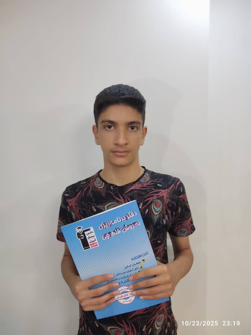 گفتگو با پویان سمیعی پایه نهم قهرمان پیوستگی از همدان یک