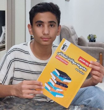 قهرمان تابستان، ابوالفضل دشتی دانش آموز پایه هشتم از مشهد