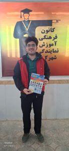 حمیدرضا اسدی؛ قهرمان تابستان دوازدهم تجربی از شهرکرد