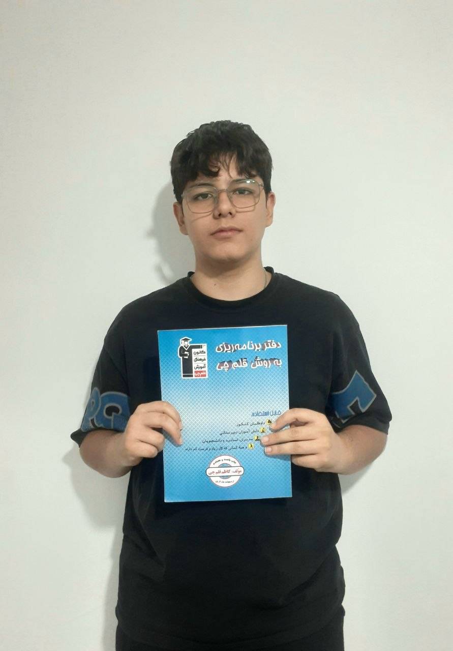 گفتگو با سید محمدرضا حسینی ؛ دوازدهم تجربی