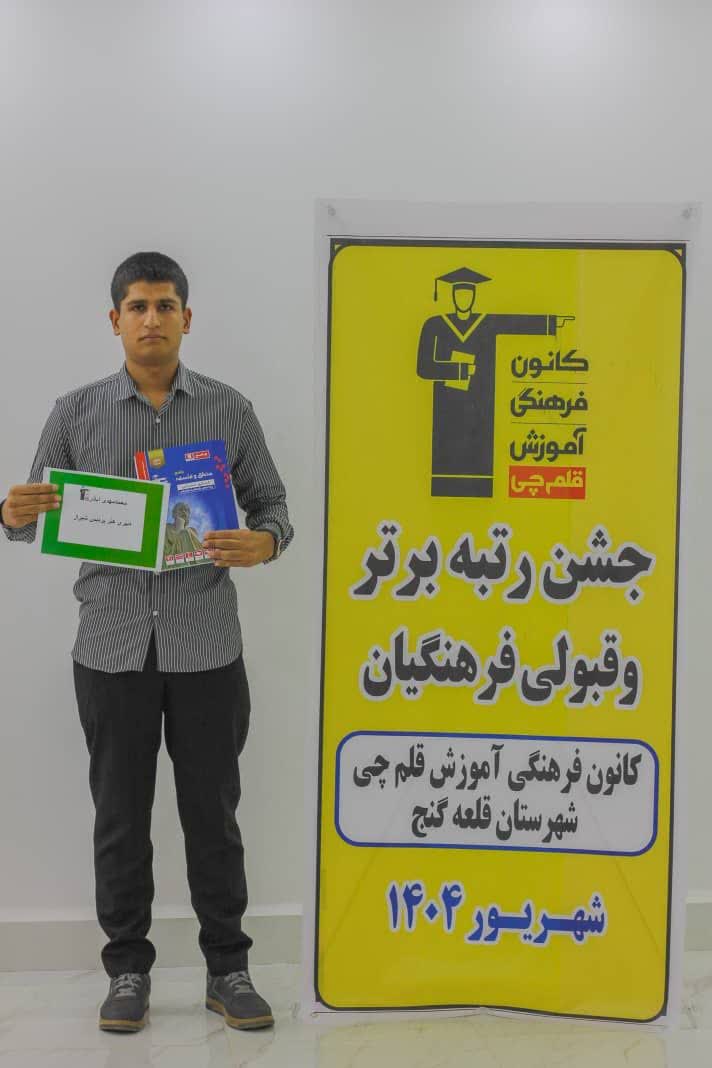 گفت وگو با  محمدمهدی آباذر   قبولی در دانشگاه فرهنگیان ازقلعه گنج