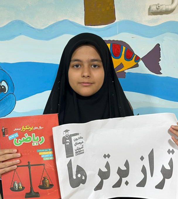 از برنامه‌ی راهبردی تا موفقیت در آزمون‌ها؛روایت محیا بیگ محمدلو