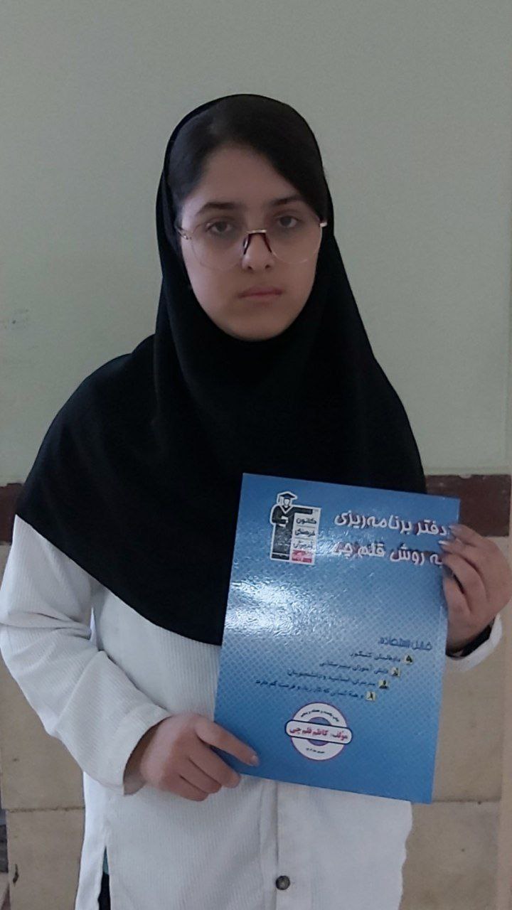 گفت‌وگو با تبسم جلیلیان  دوازدهم تجربی از کرمانشاه