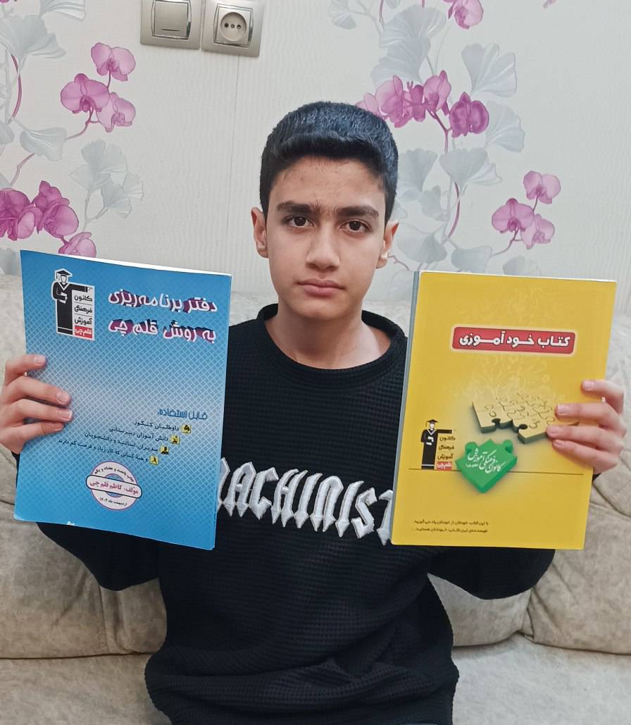 گفت و گو با عرشیا ربیعی ؛ پایه نهم