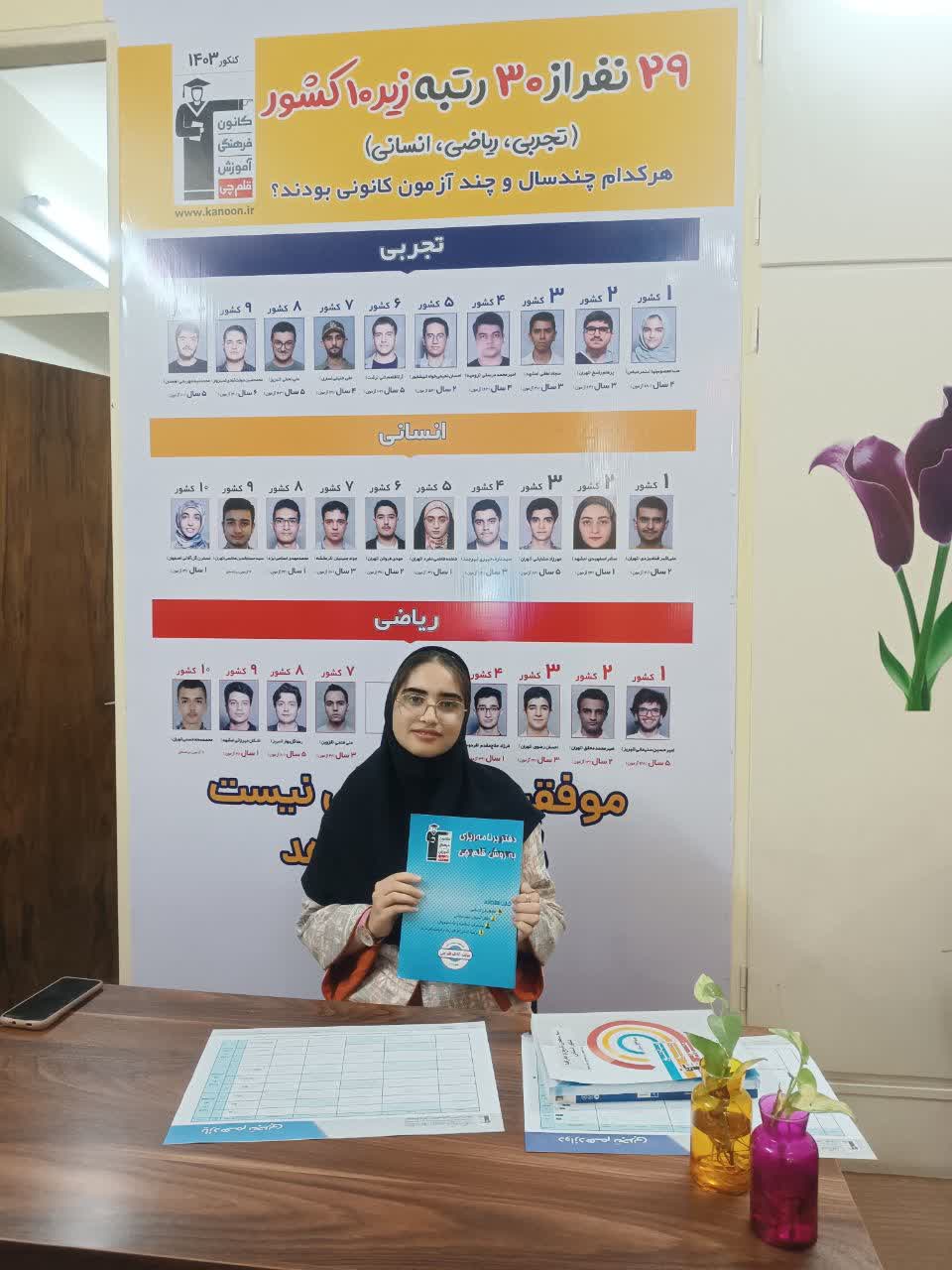 گفت و گو با زهرا راحتی - دانش آموز پر تلاش یازدهم تجربی